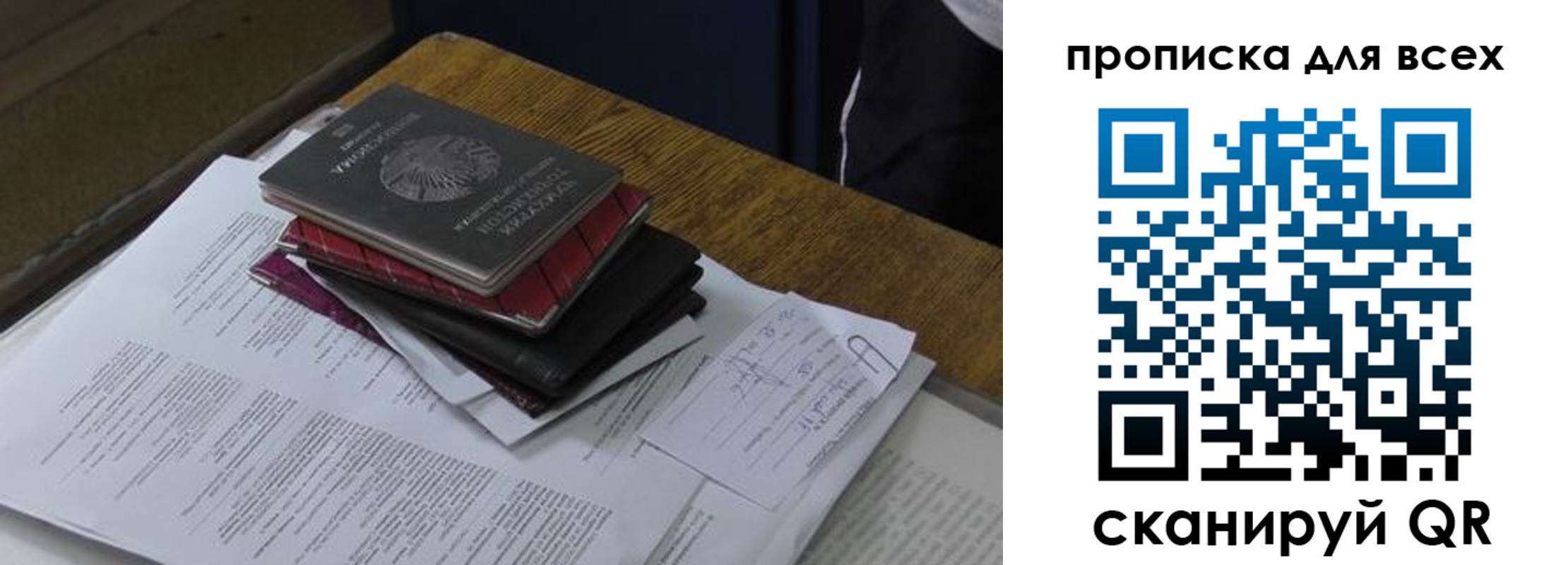 прописка для школы в Канаше