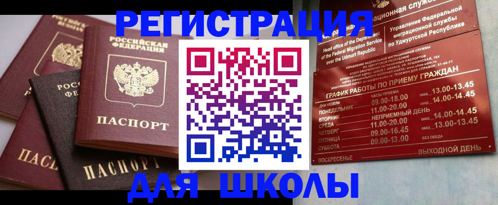 временная прописка в Канаше