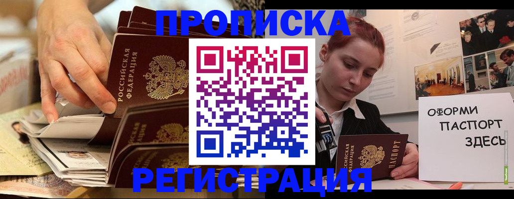 прописка для военкомата в Канаше