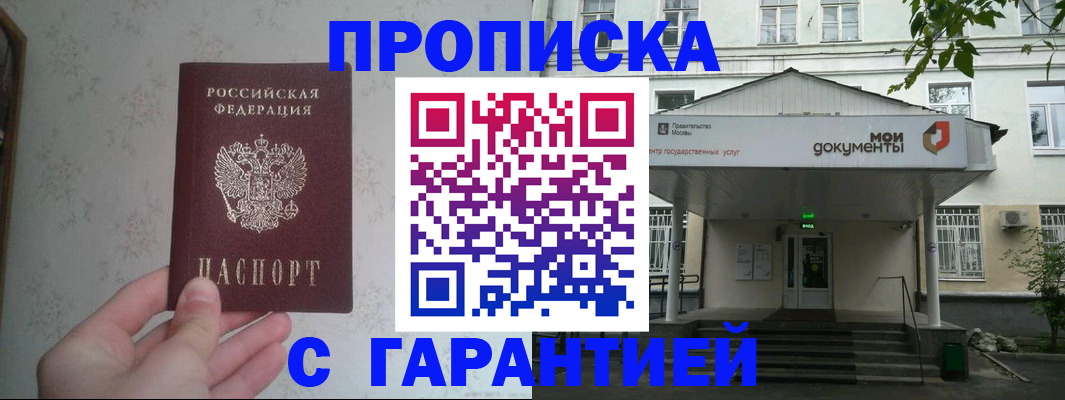 временная регистрация для школы в Канаше