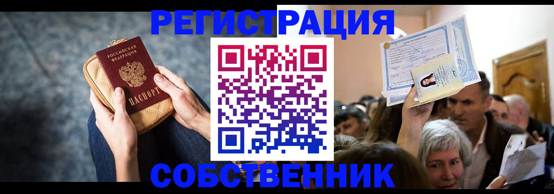 прописка в квартире в Канаше