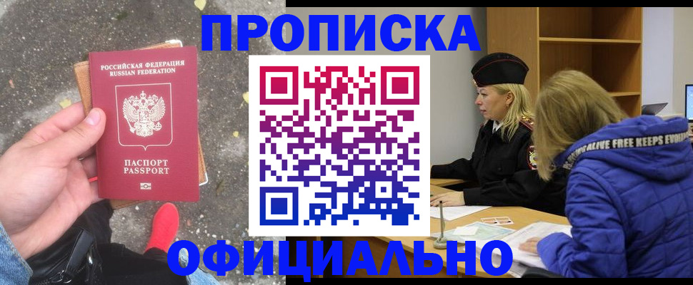 прописка в квартире в Канаше