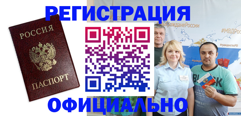 временная регистрация надежно в Канаше