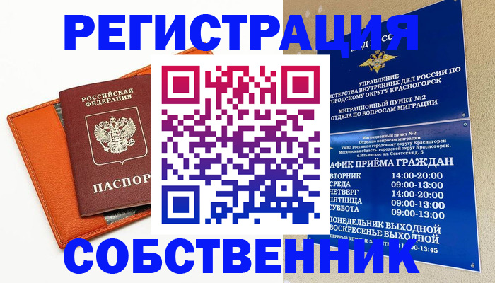 временная регистрация 2025 в Канаше