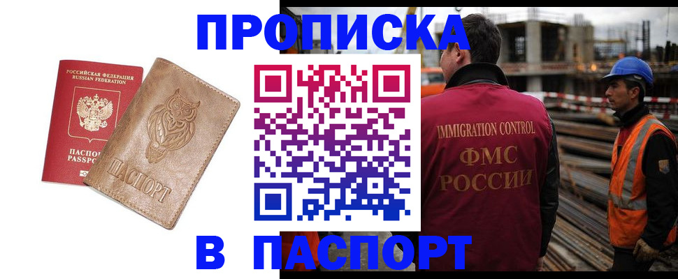 временная регистрация в квартире в Канаше