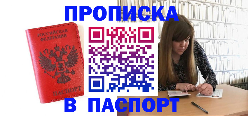 временная регистрация недорого в Канаше