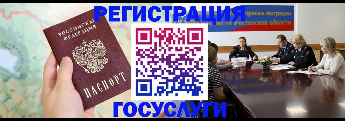 миграционный учет в Канаше